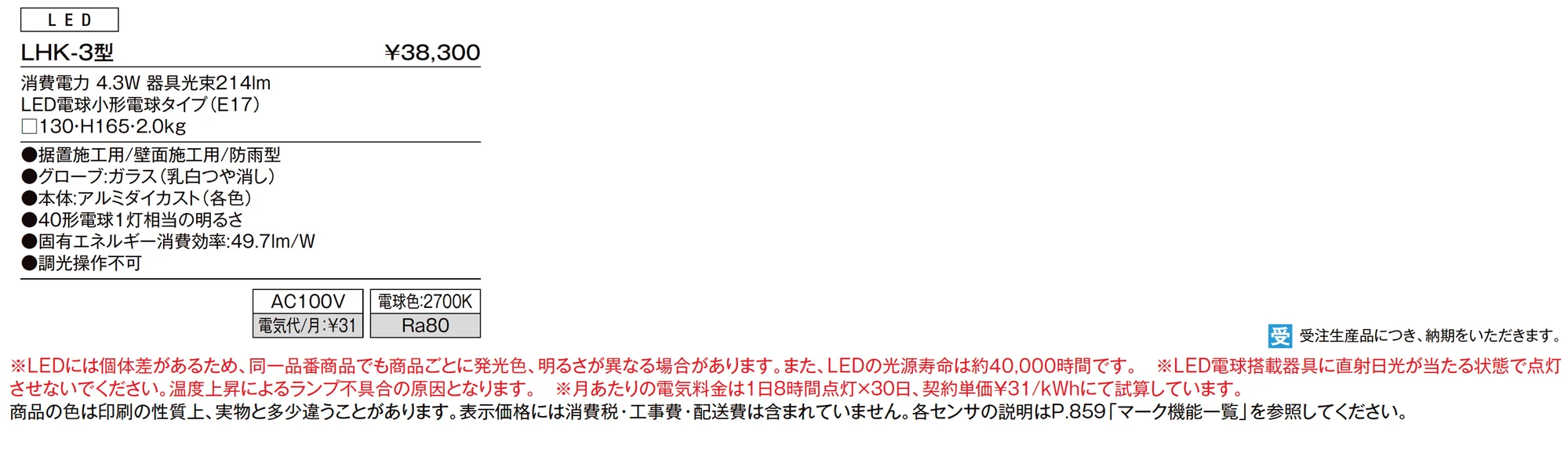 門柱灯 LHK-3型_価格_1