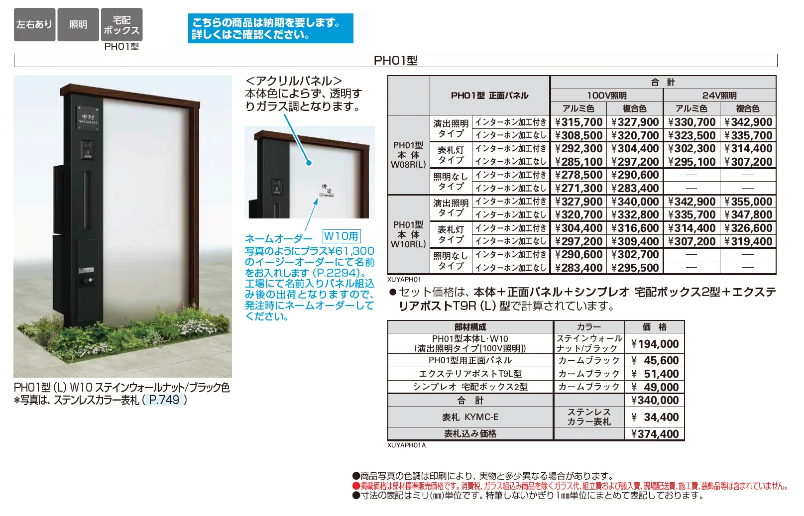 ルシアス ウォール PH01型【2025年版】【廃番】_価格_1
