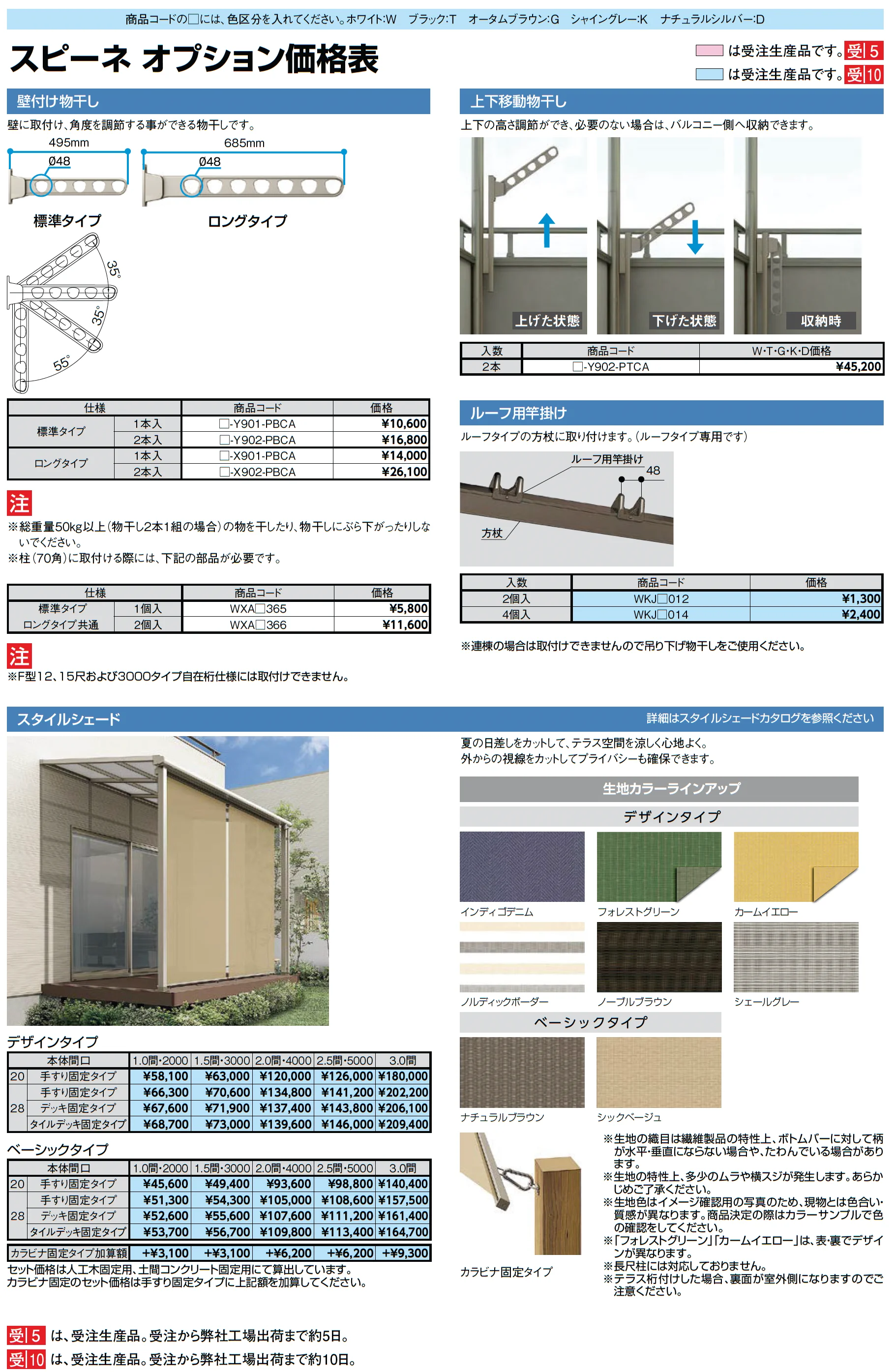 スピーネ F型 造り付け屋根タイプ 関東間_価格_4