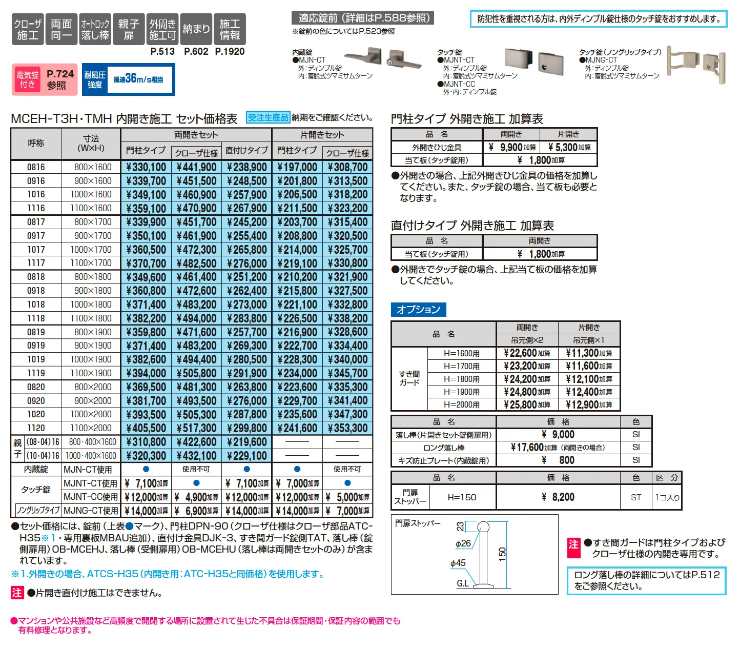 レジリアハイタイプT3型(H型：内蔵錠・タッチ錠)【2025年10月価格改訂版】_価格_1