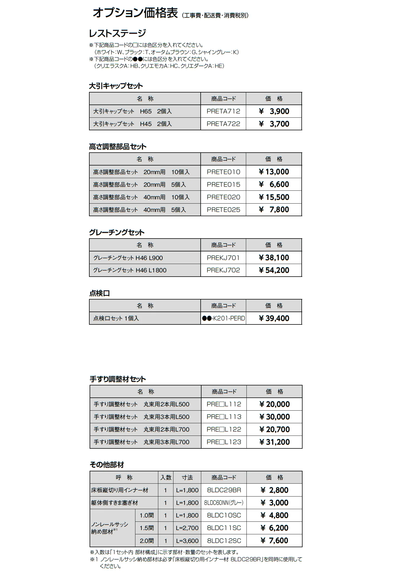 レストステージ ベランダ仕様【2024年版】_価格_2