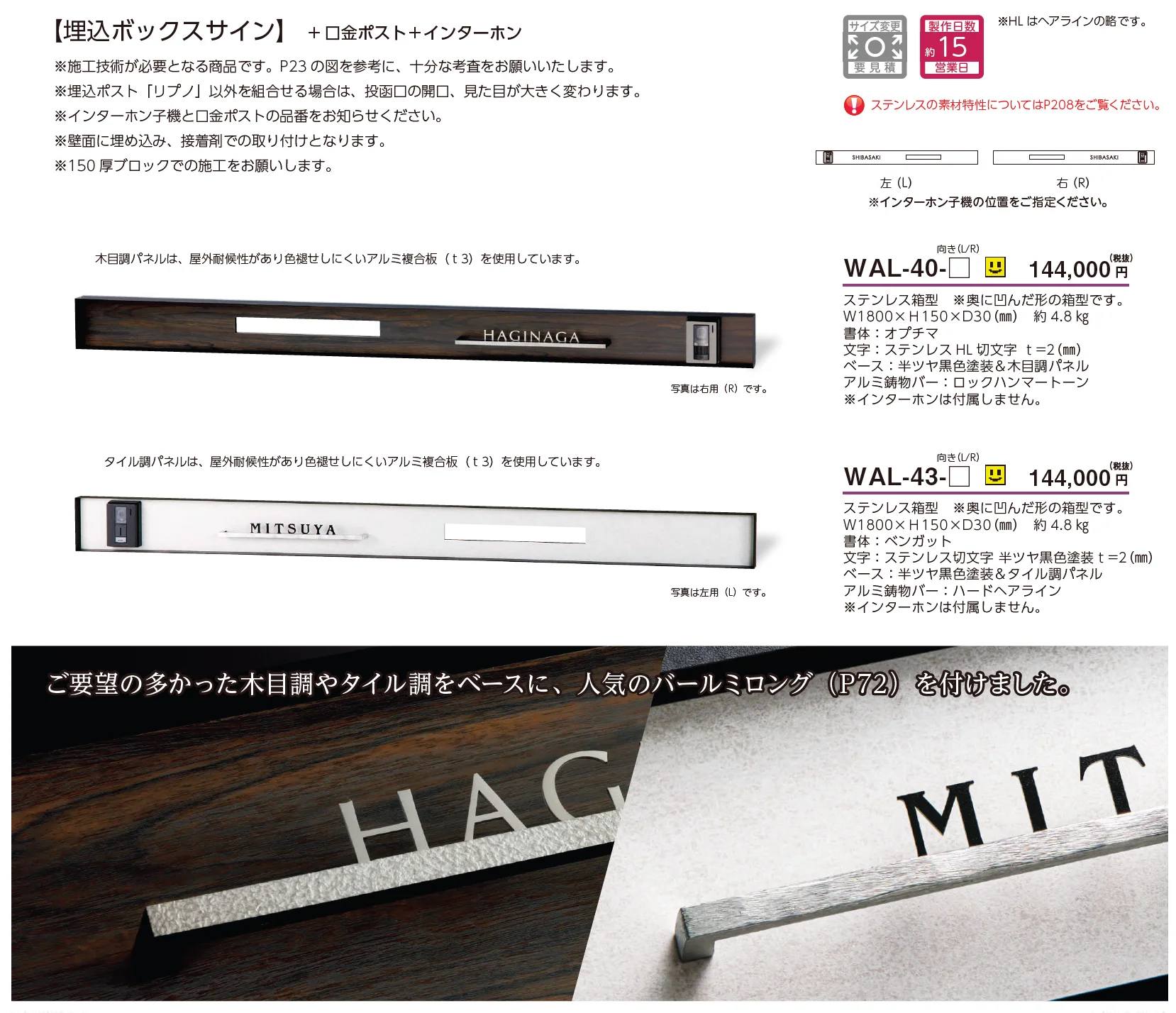 埋込ボックスサイン ウォールアート表札_価格_5