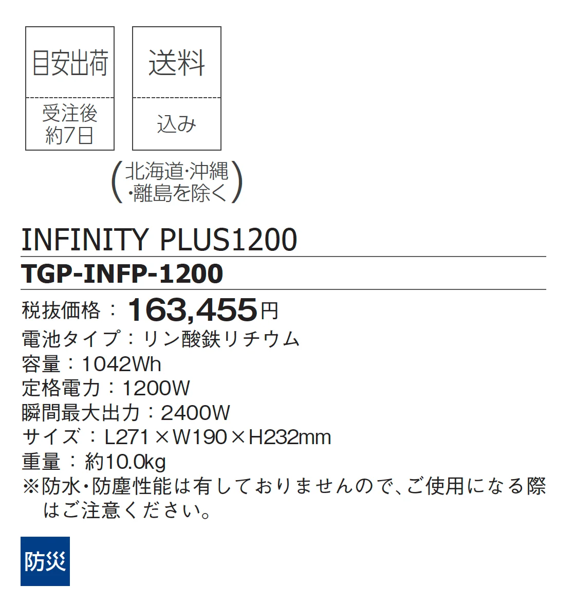 INFINITY PLUS1200_価格_1