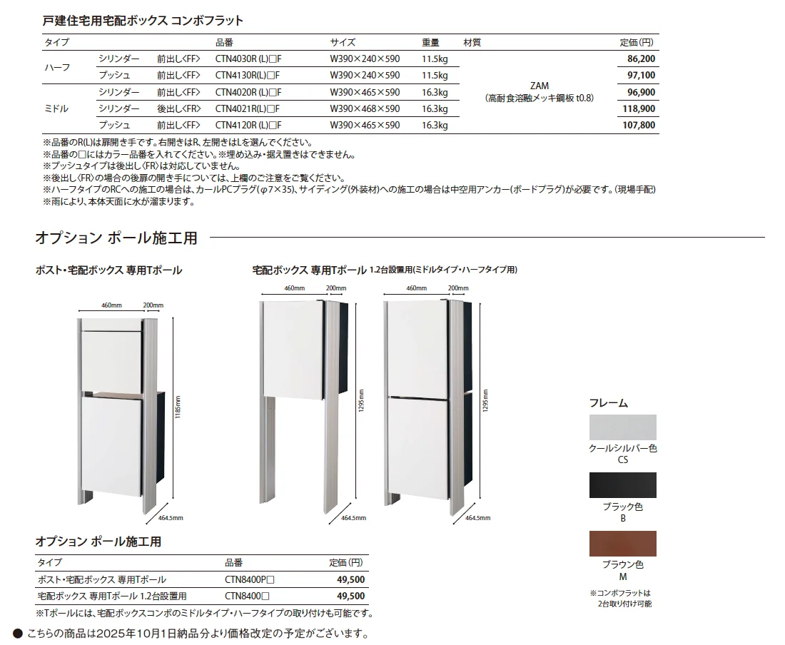 コンボフラット_価格_1