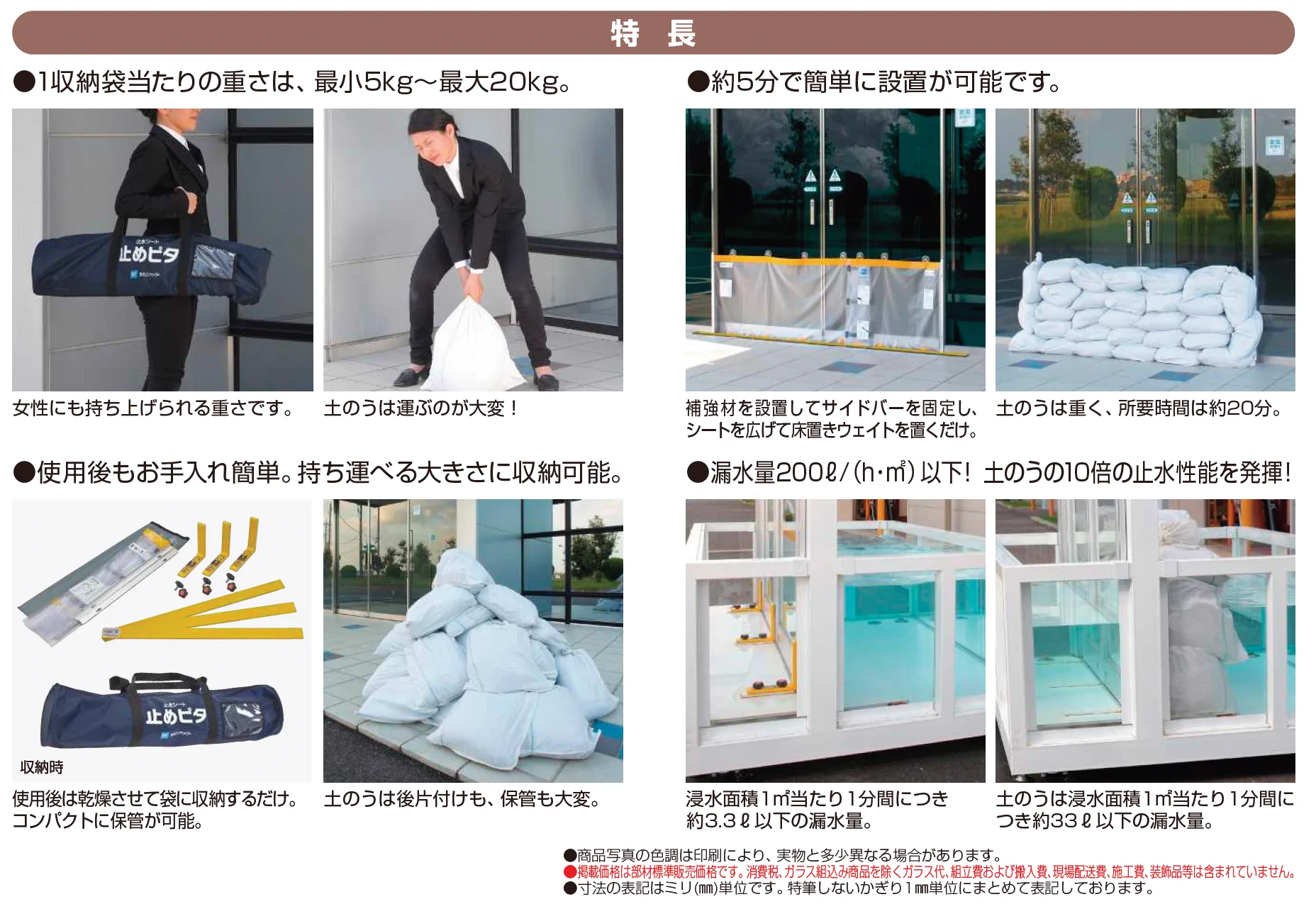 【紹介】簡易型止水シート 止めピタ(文化シャッター株式会社製)_商品特徴詳細_1