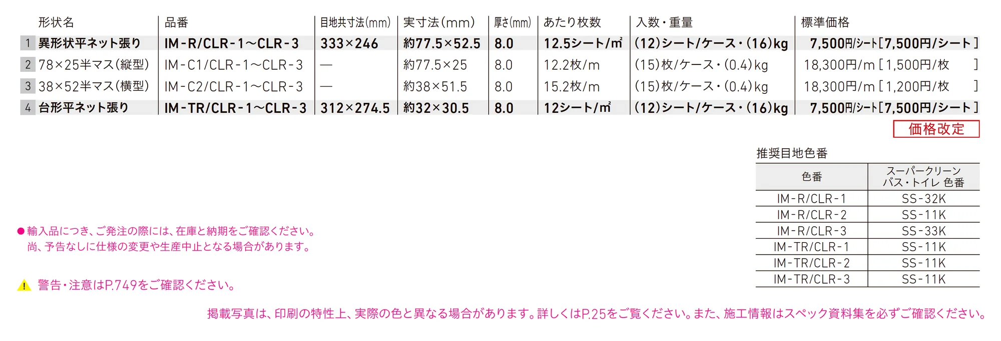 ミックスモザイク コロリート_価格_1