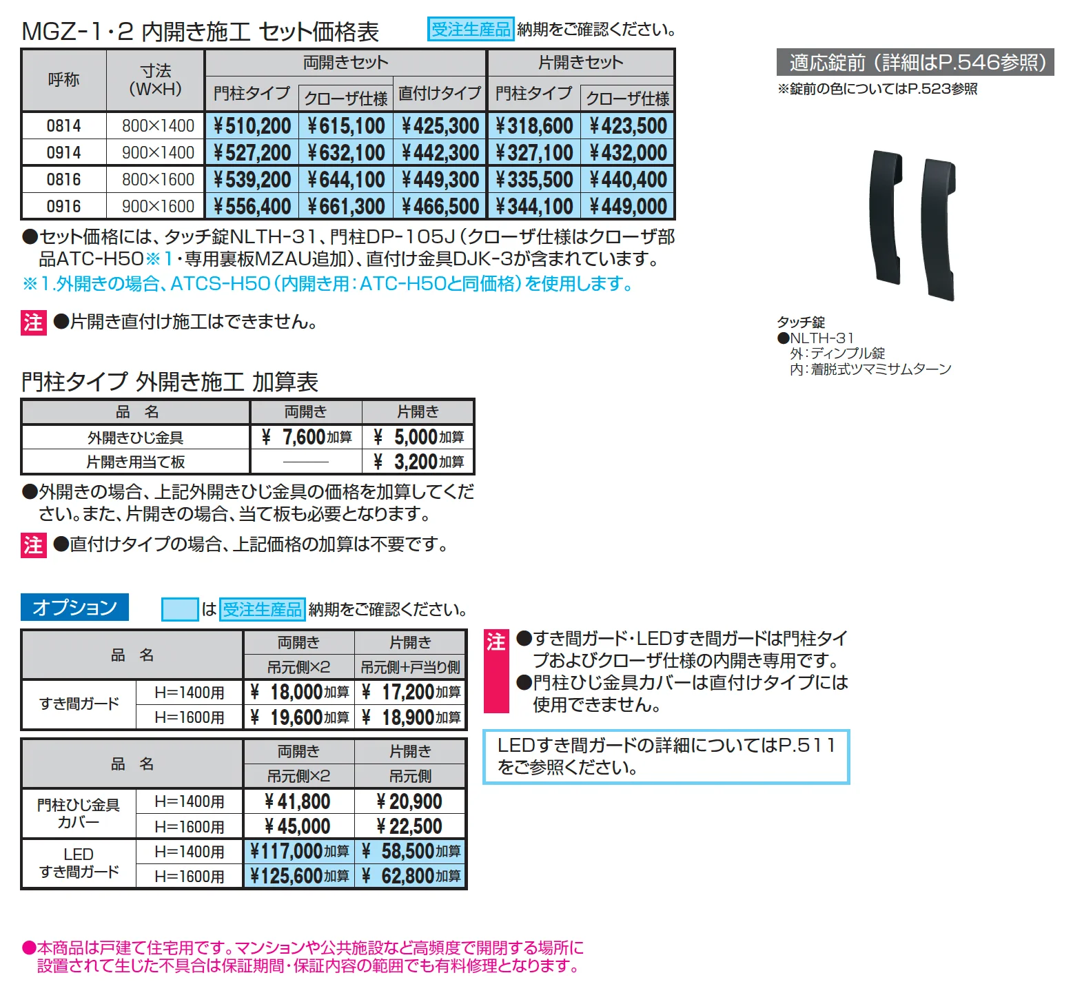 モンブレム1型【2025年版】_価格_1