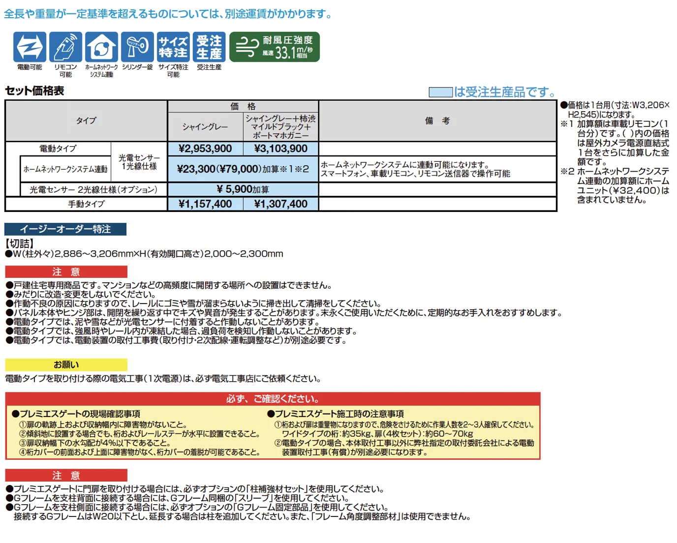 プレミエスゲート シングル TA型【2025年版】_価格_1