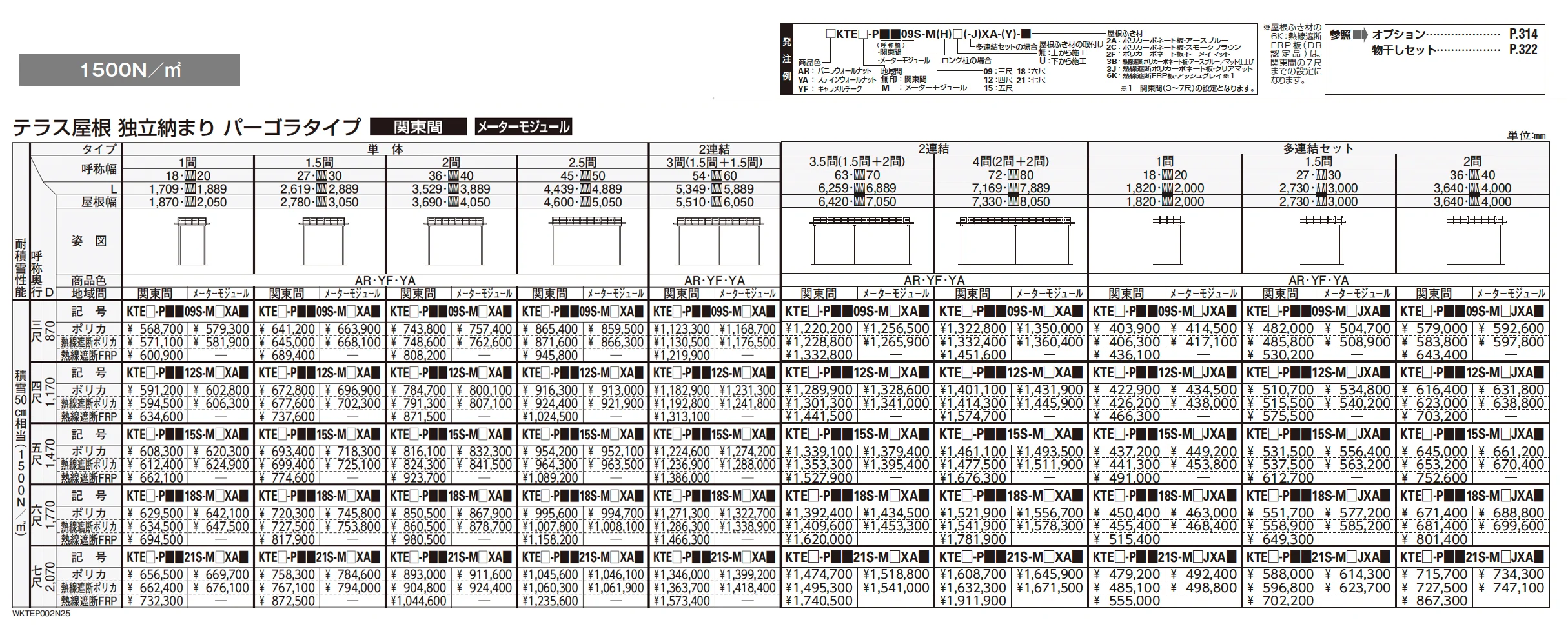 木調テラス屋根・木調バルコニー屋根 サザンテラス【2025年版】_価格_9