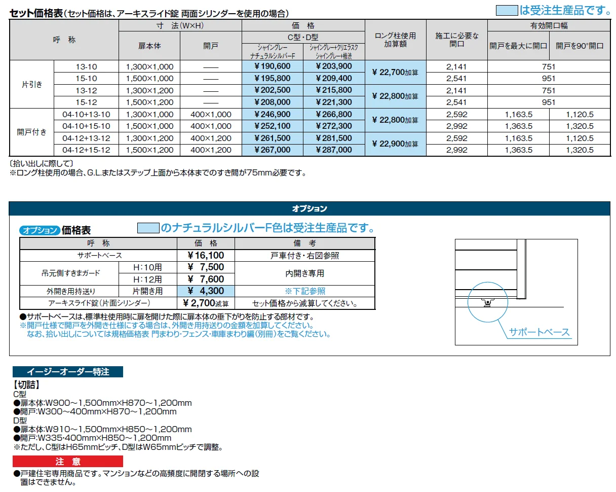 アーキスライド D型【2024年版】_価格_1