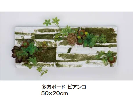 タカショーの「壁面アレンジ【2024年版】」のサブ画像24