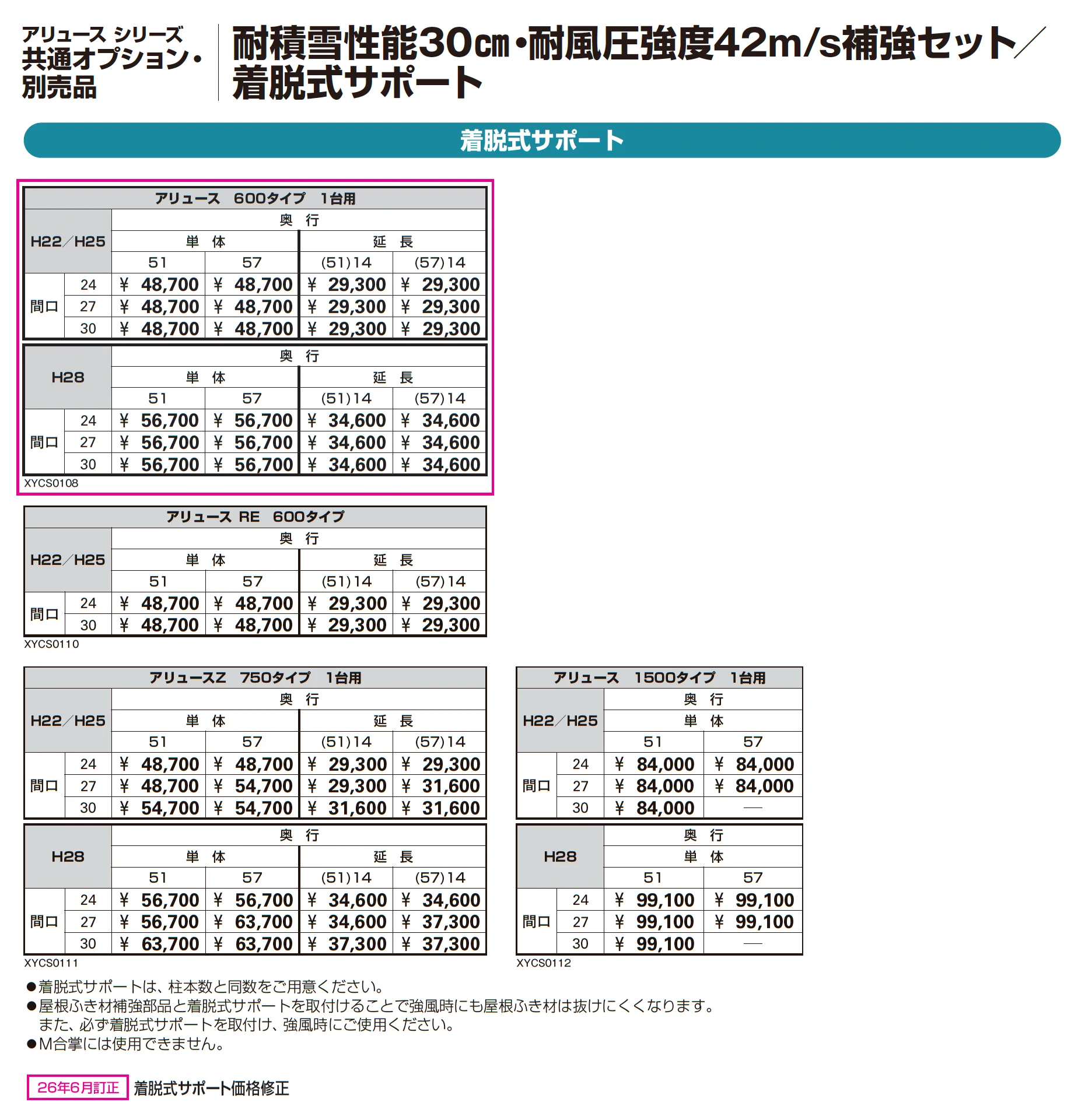 アリュース 600タイプ 1台用(奥行連結/M合掌/Y合掌)_価格_7