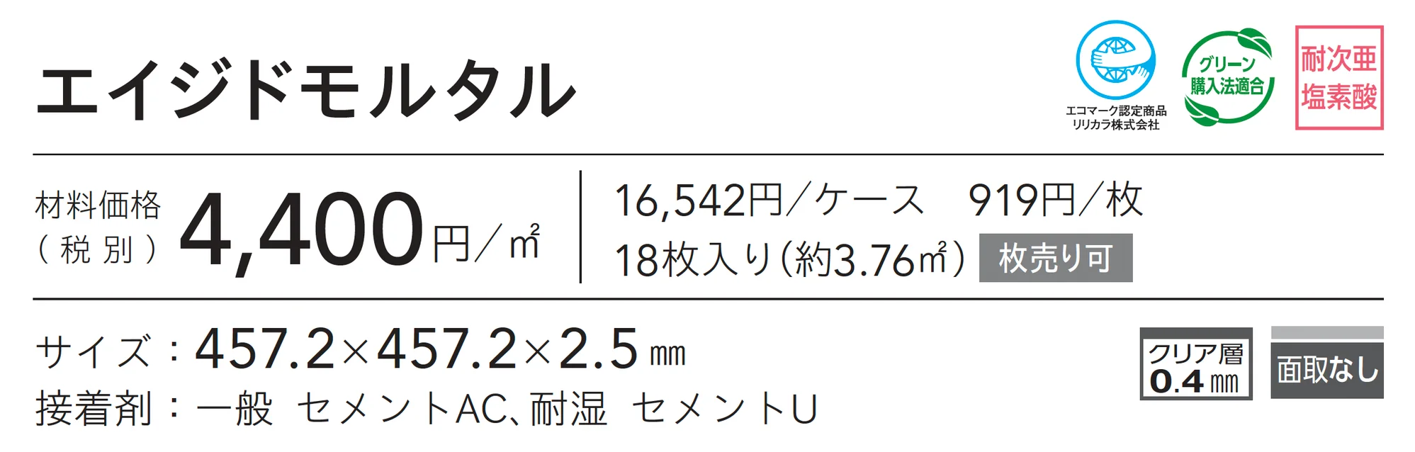 エイジドモルタル_価格_1