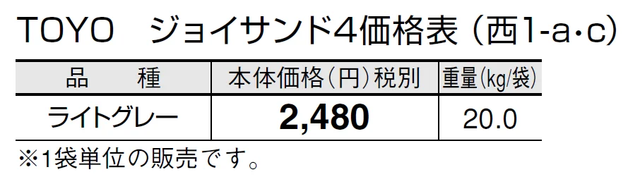TOYO ジョイサンド4【2024年版】_価格_3