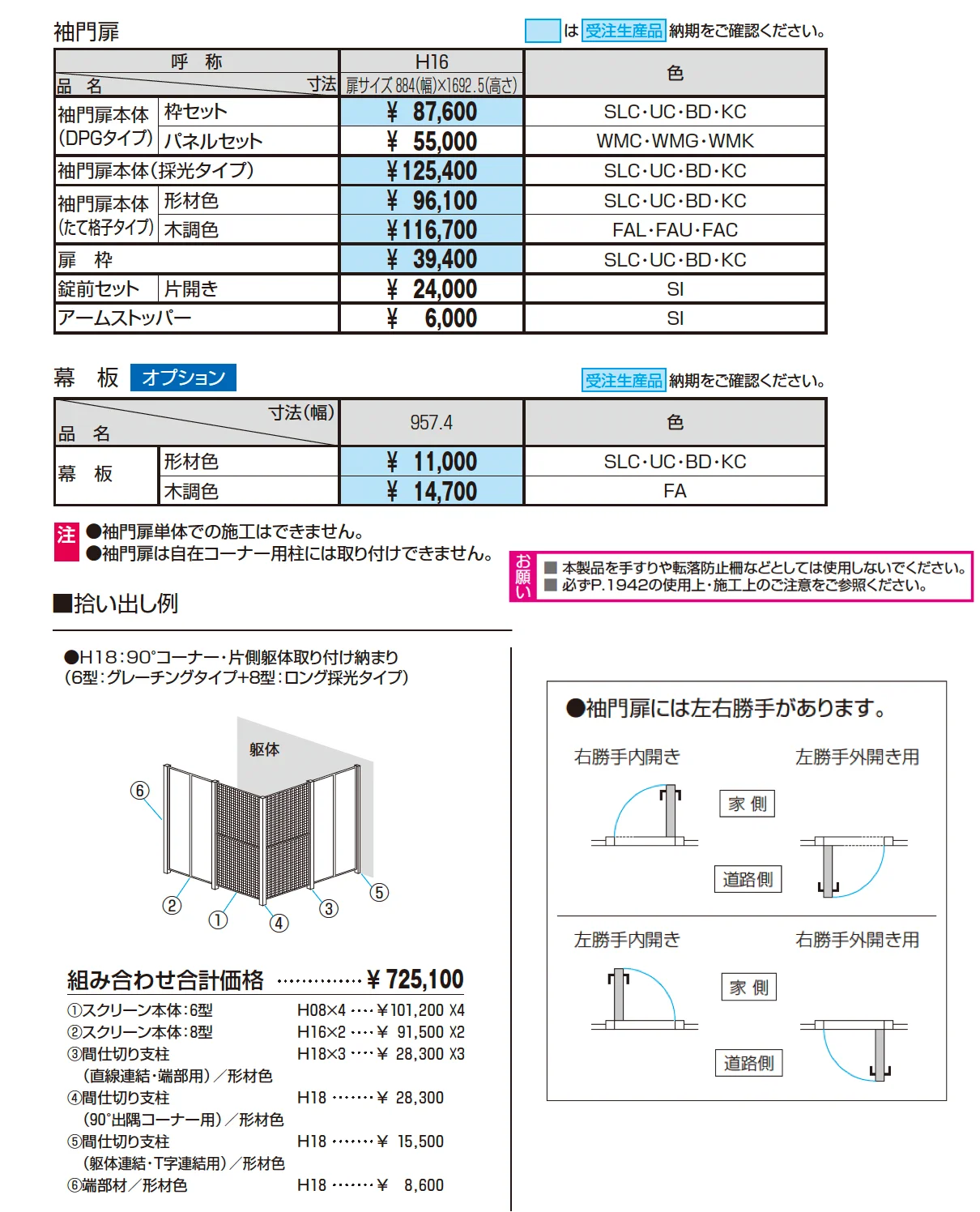 LALAスクリーン8型【2025年10月価格改訂版】_価格_2