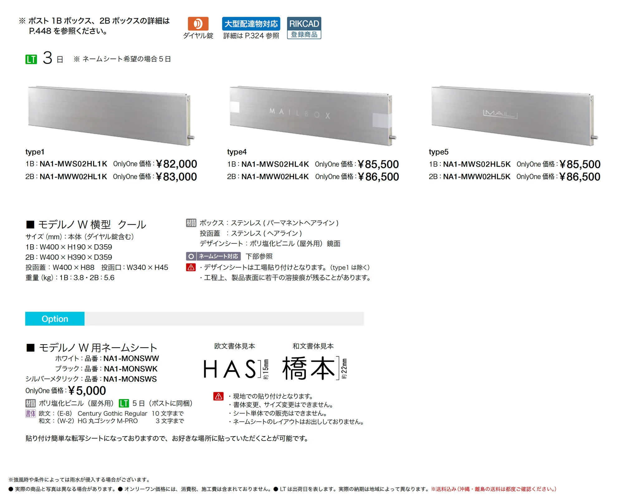 モデルノ W 横型 クール_価格_1