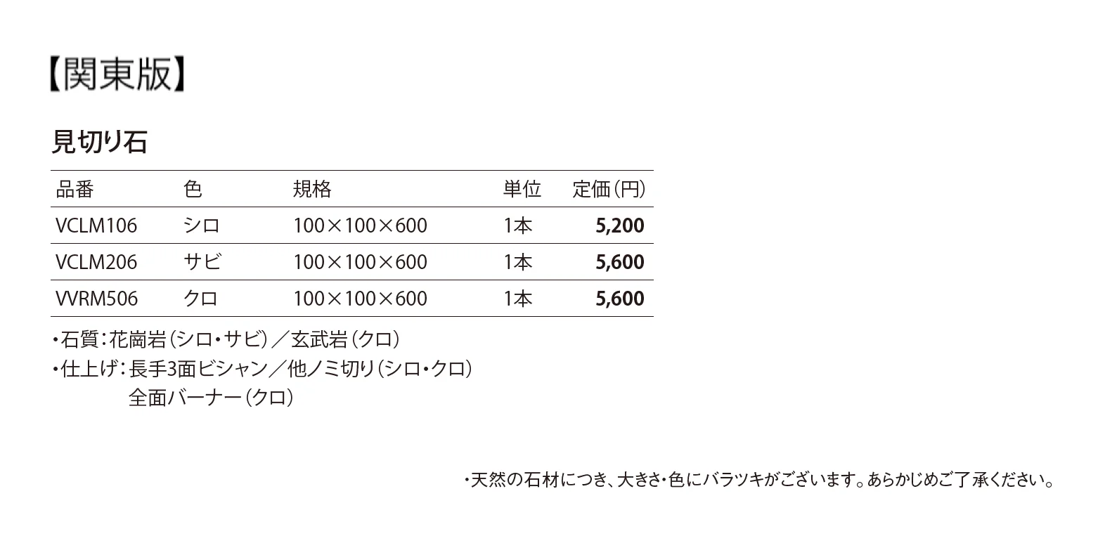 見切り石_価格_1