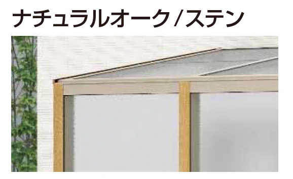 YKK APの「アウタールーフ テラスBタイプ 腰壁付き【2025年版】」のサブ画像6