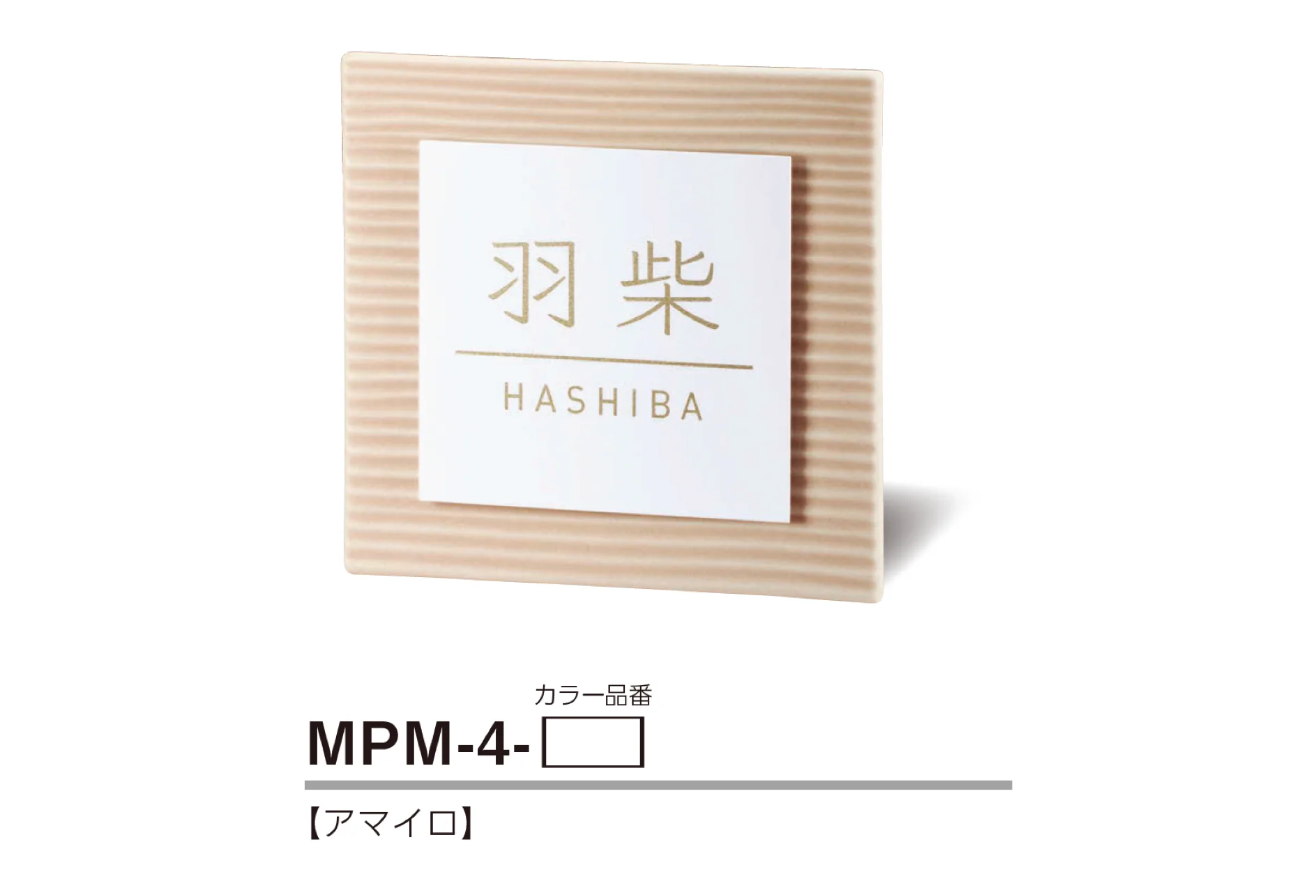 美濃クラフトの「タイル+ステンレス 陶器・タイル表札」のサブ画像2