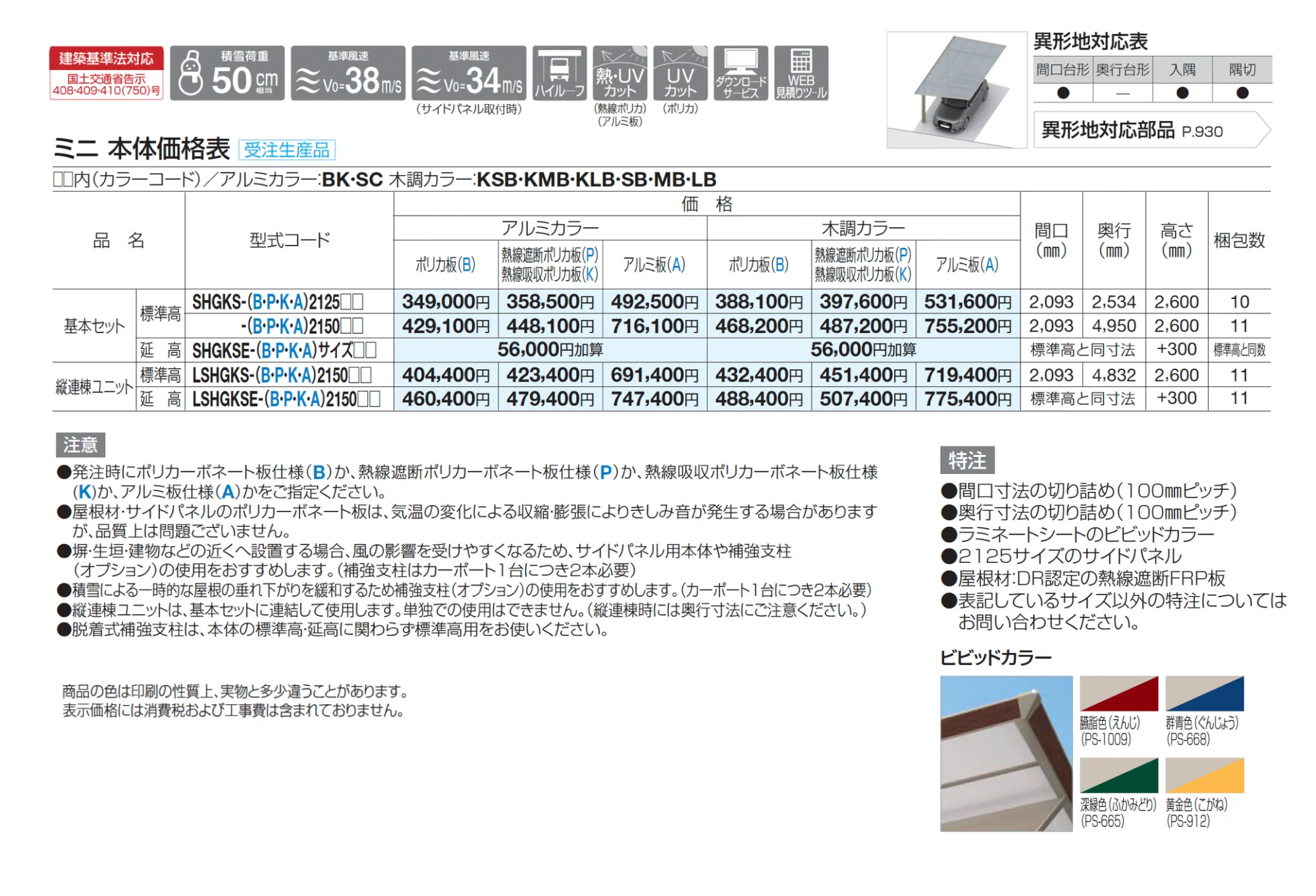 スマートポートHG (片側支持タイプ) ミニ【2025年版】_価格_1