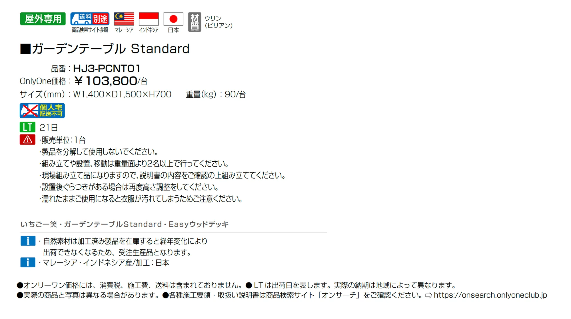 ガーデンテーブル Standard_価格_1