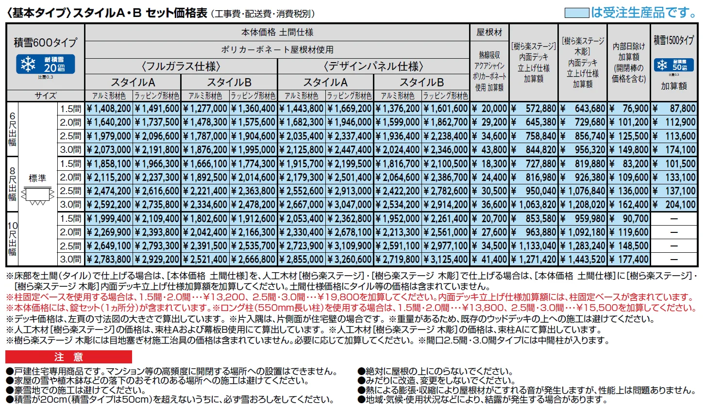 暖蘭物語 〈基本タイプ〉スタイルB(フルガラス仕様)【2024年版】_価格_1