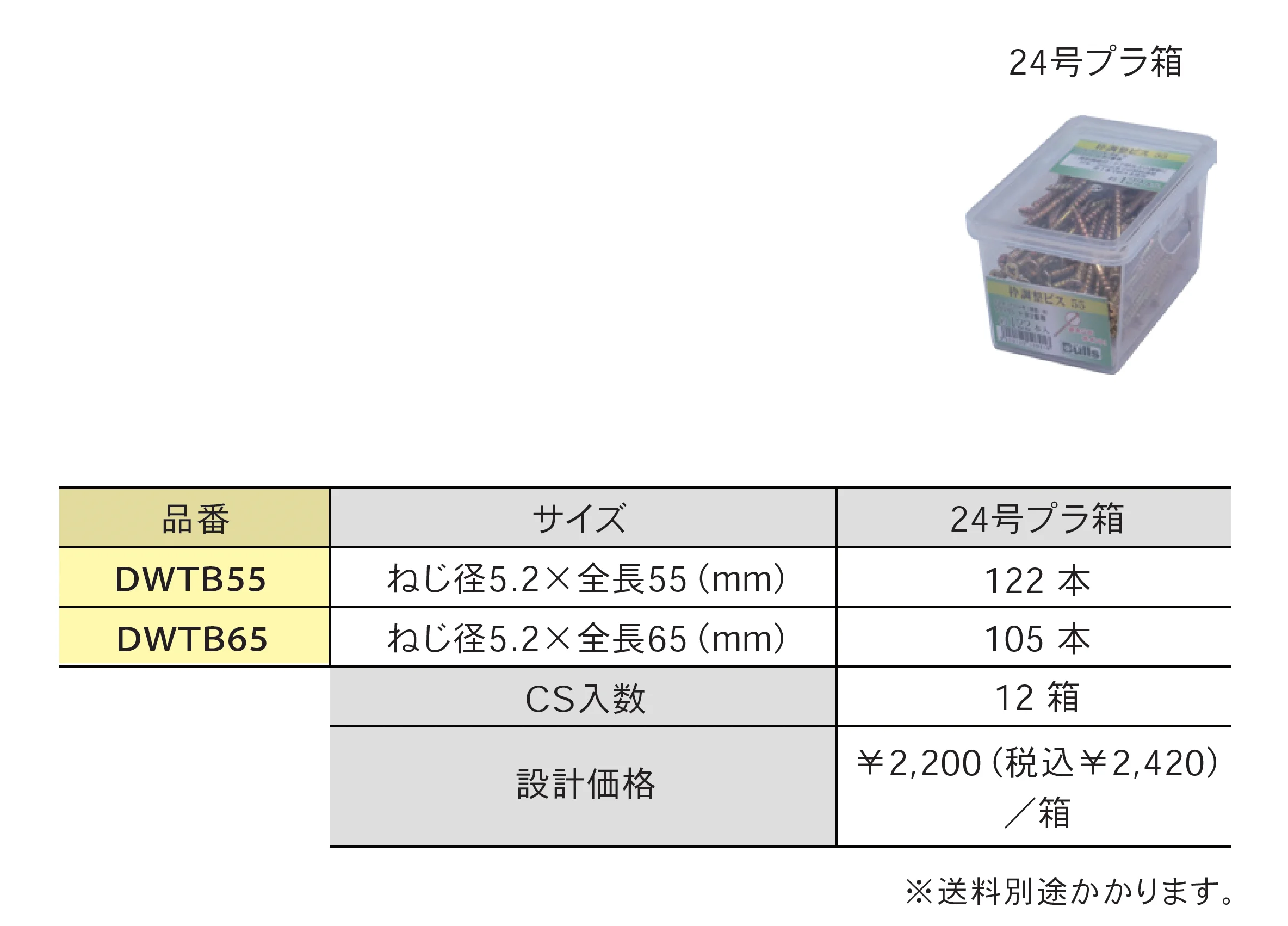 枠調整ビス_価格_1