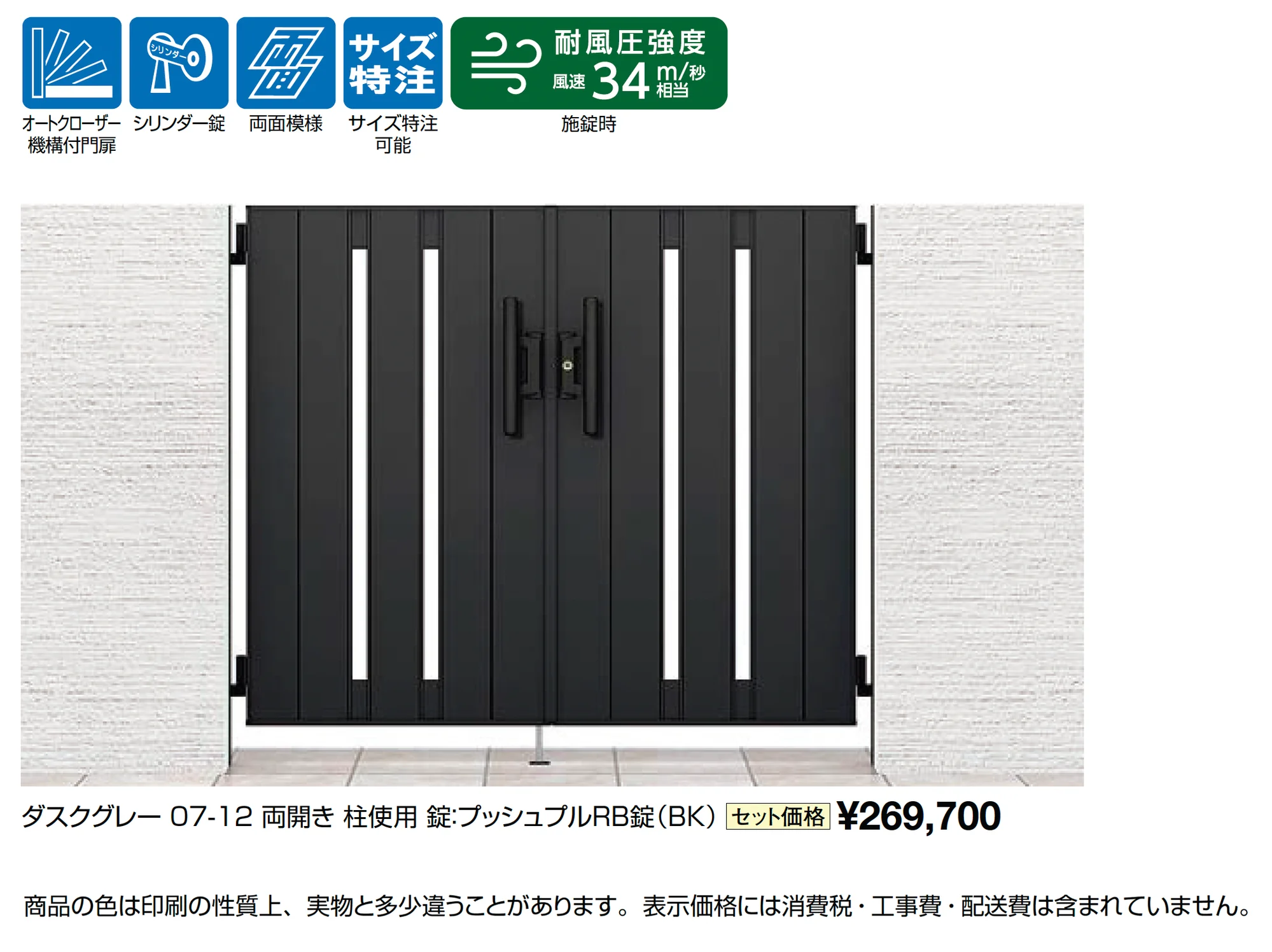 開き門扉AB TS2型_価格_1
