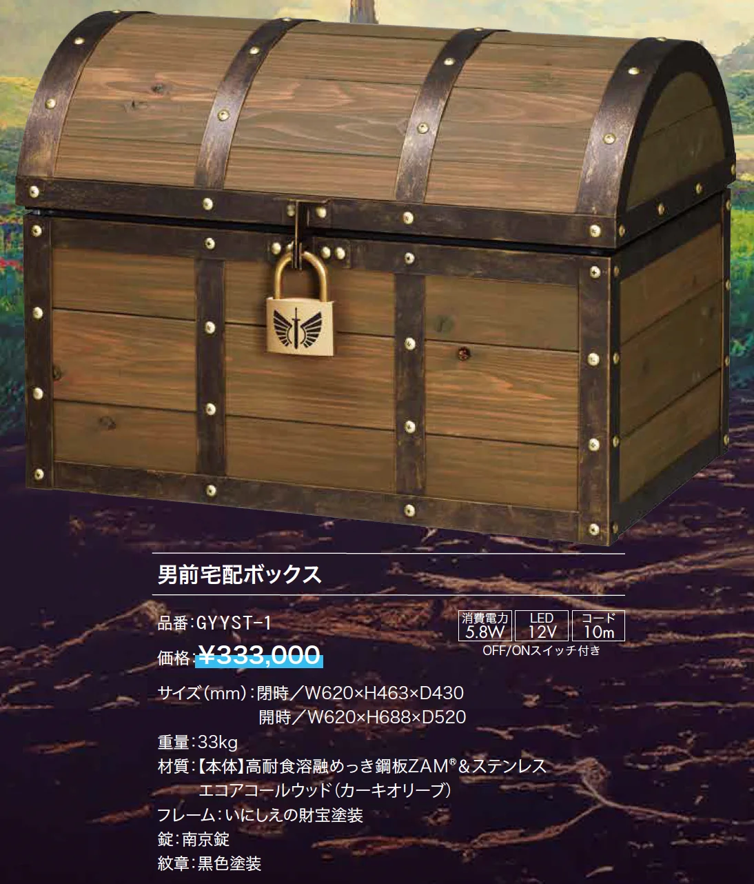 男前宅配ボックス~伝説の宝箱~【2025年版】_価格_1