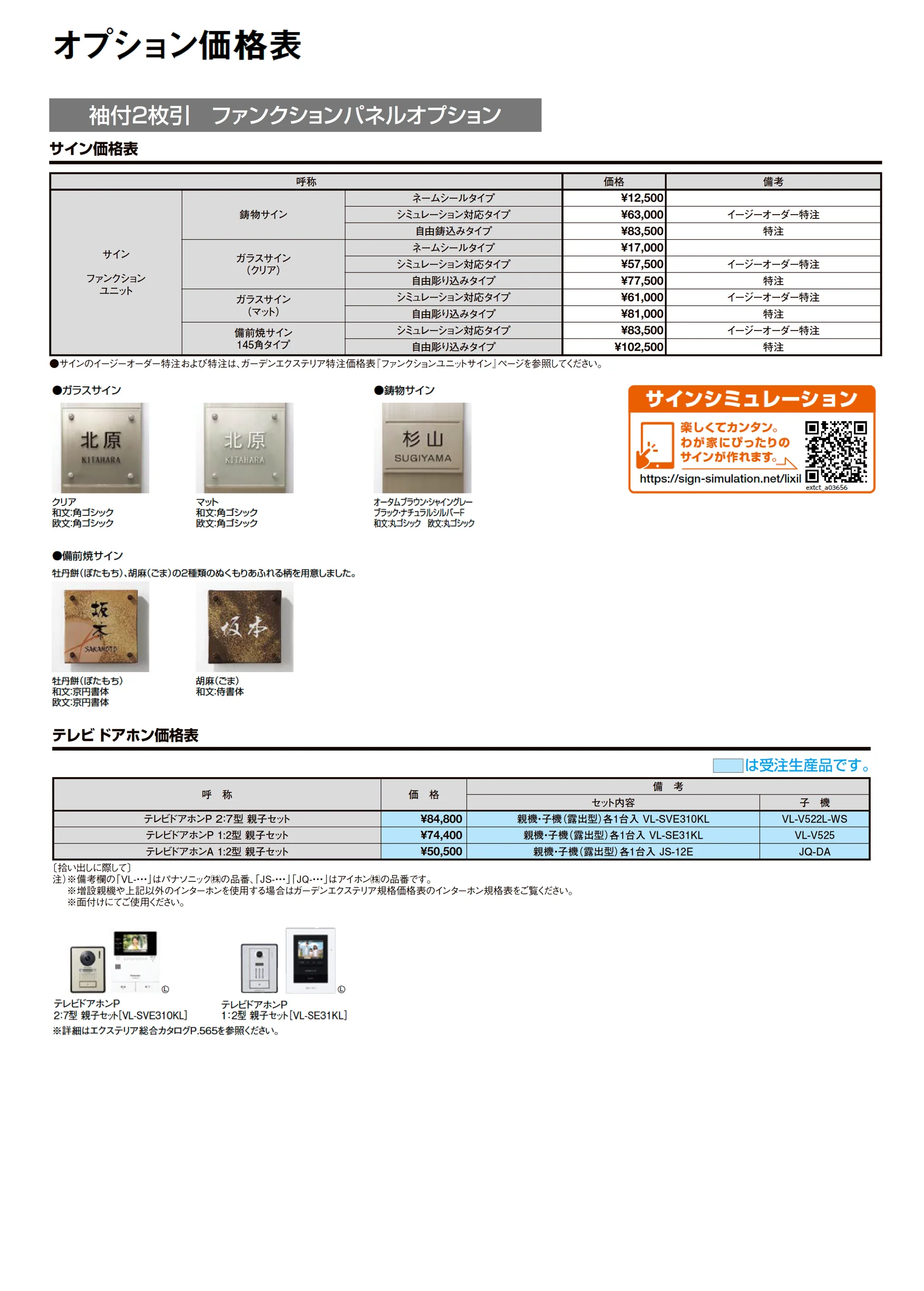ツインガードⅢ レール付引戸_価格_5