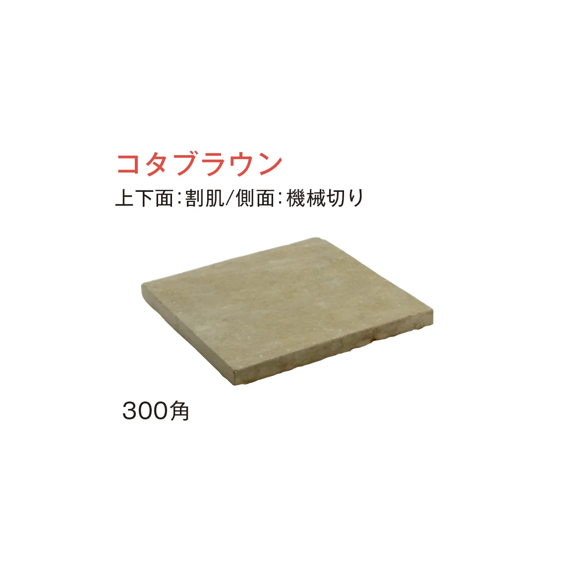 メイクランドの「ジャープルストーン 方形」のサブ画像1