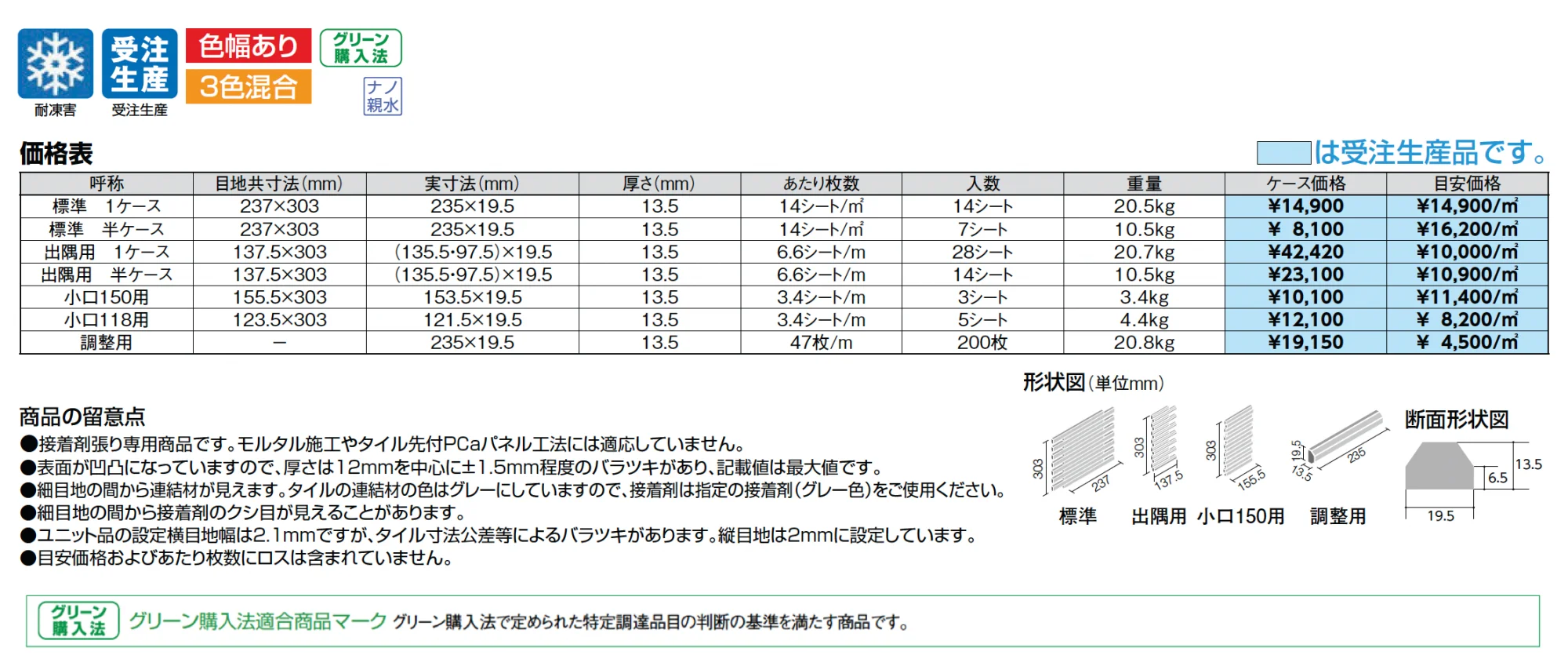 細割ボーダー(標準割面)【2025年版】_価格_1