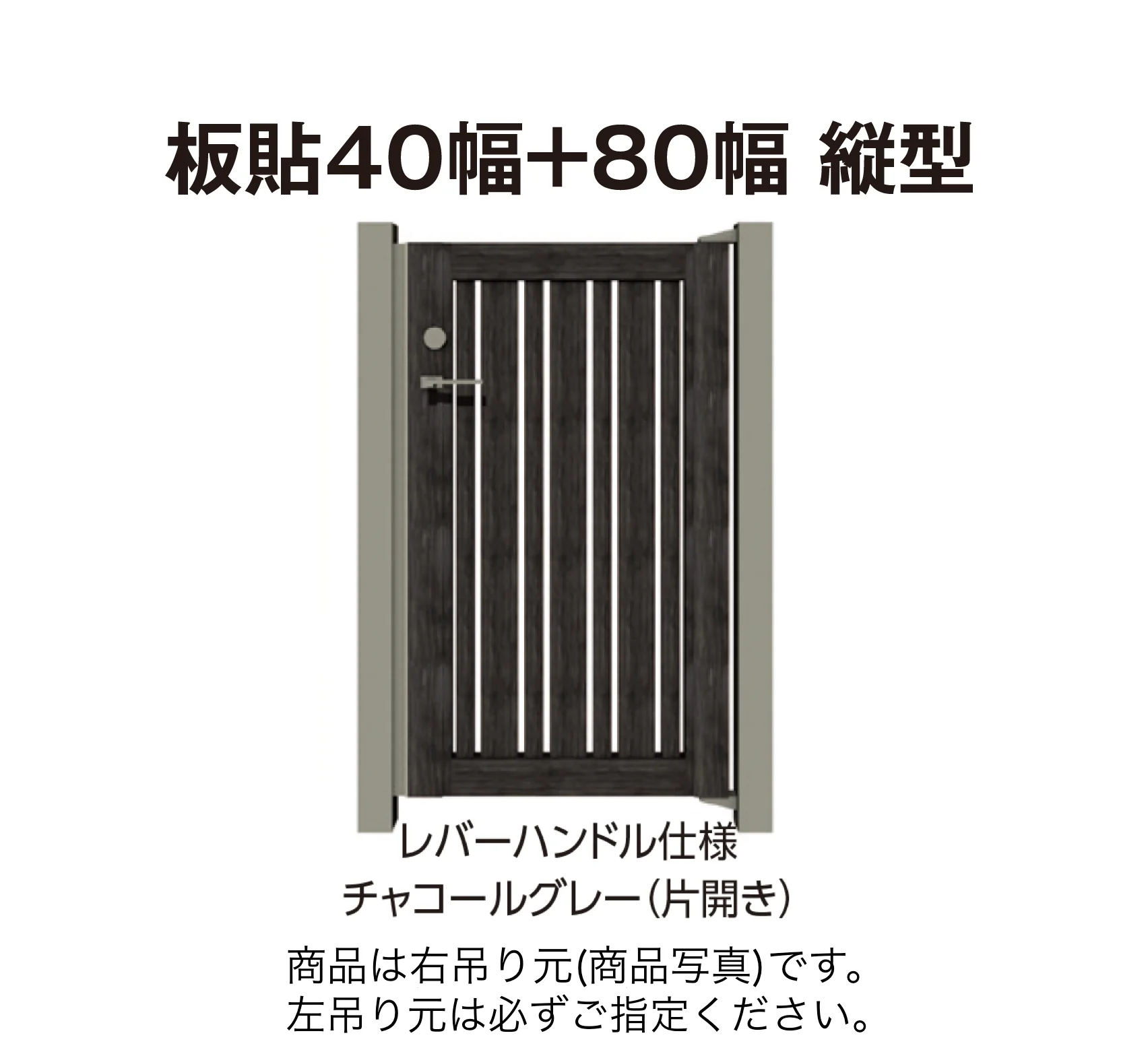 タカショーの「エバーアートウッド®︎門扉Ⅱ 板貼40幅+板貼80幅」のサブ画像1