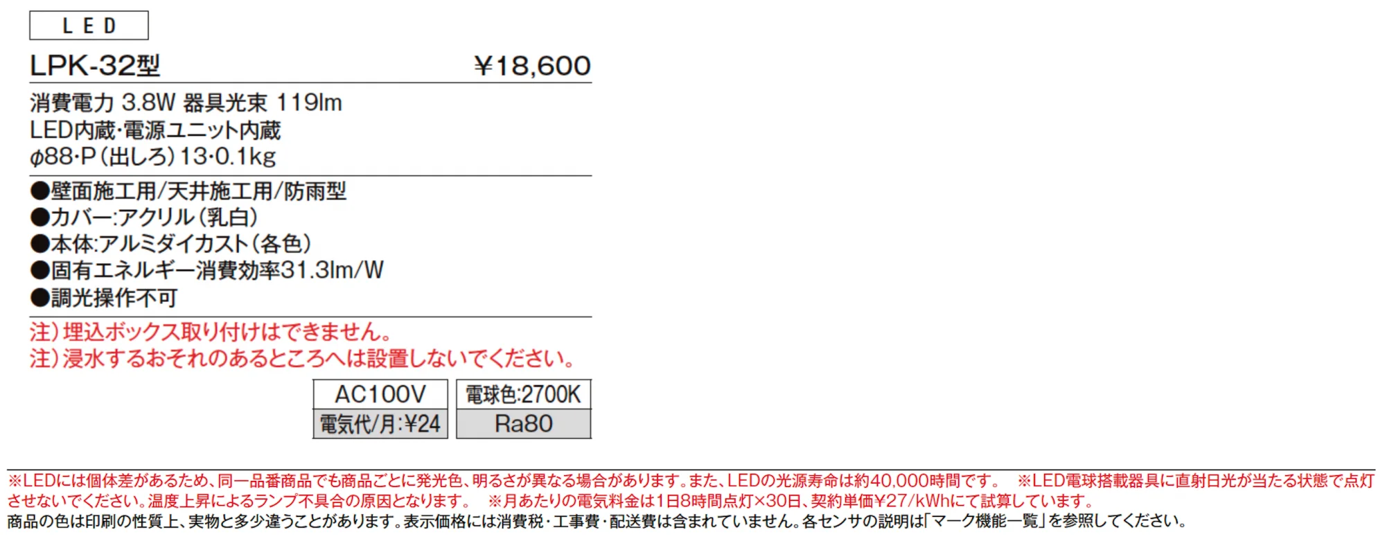 フットライト LPK-32型【2024年版】_価格_1