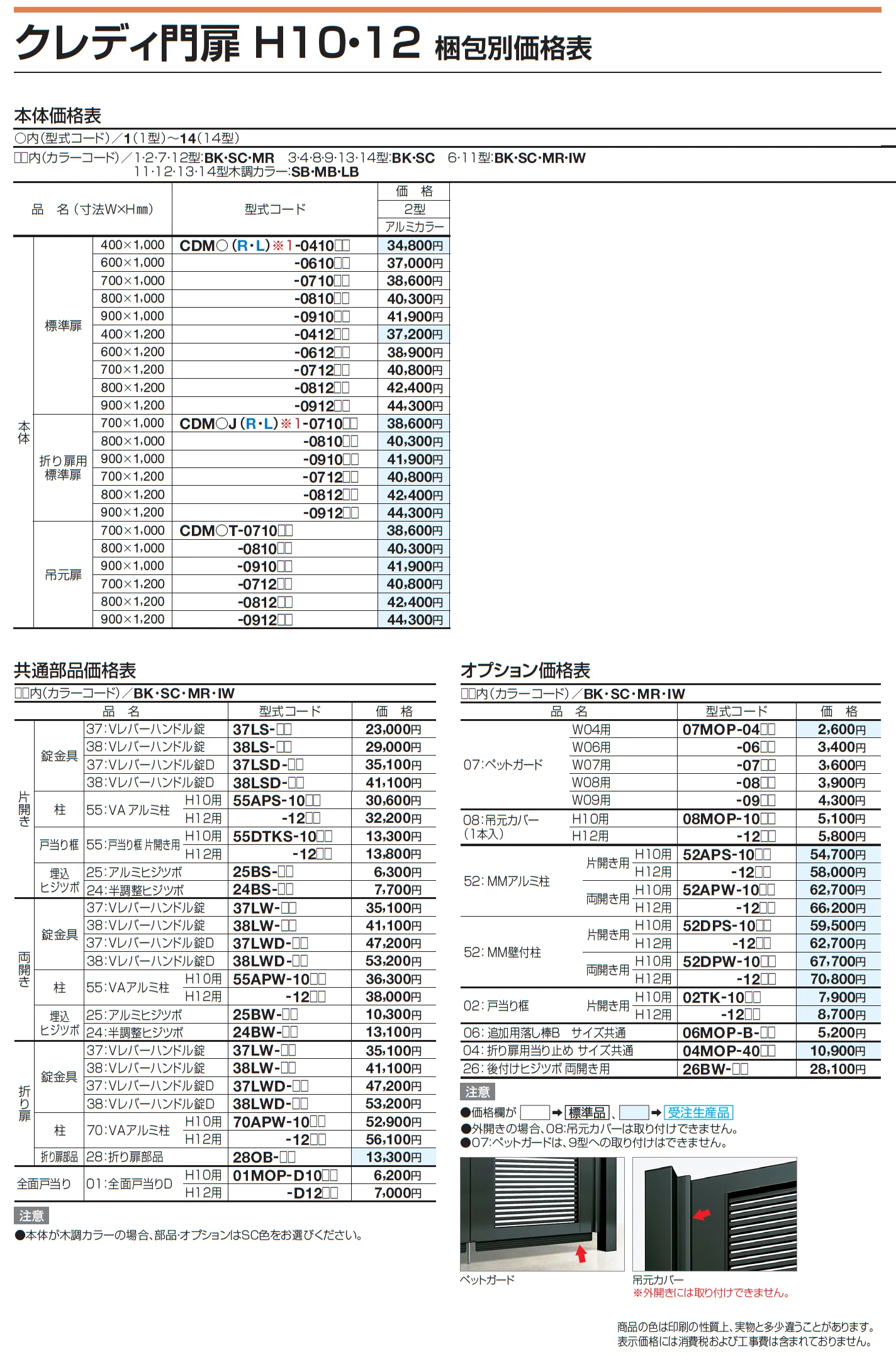 クレディ門扉2型【2025年版】_価格_2