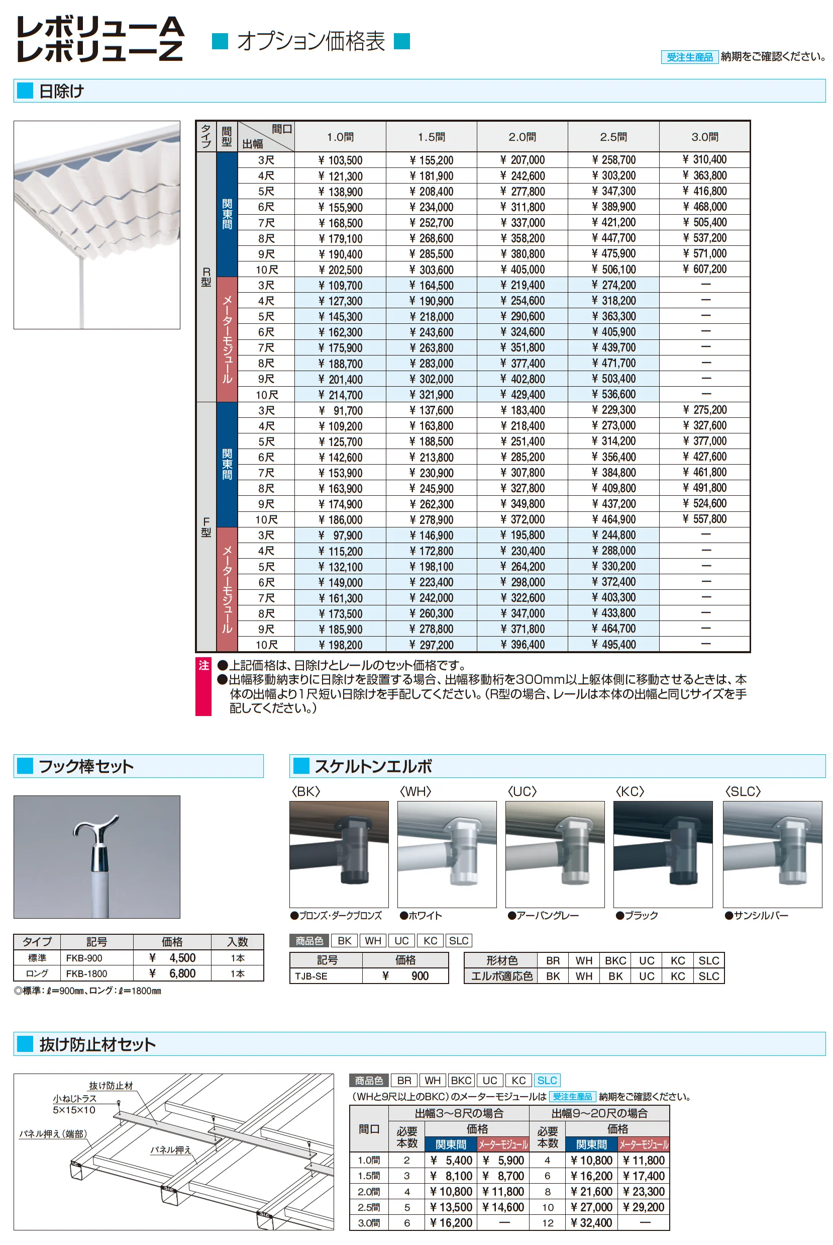 レボリューA(TF2UA型 600タイプ)_価格_4