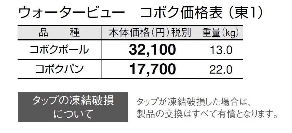 ウォータービュー コボク【2024年版】_価格_1