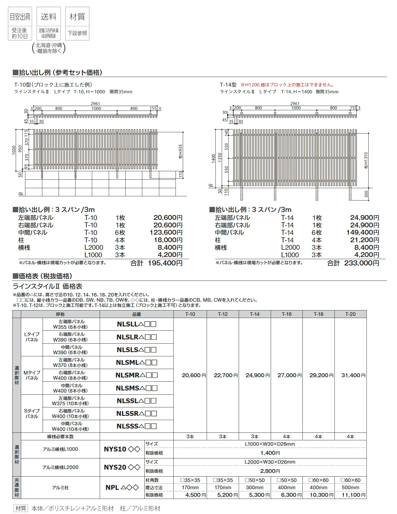 セミユニットフェンス ラインスタイルⅡ_価格_1