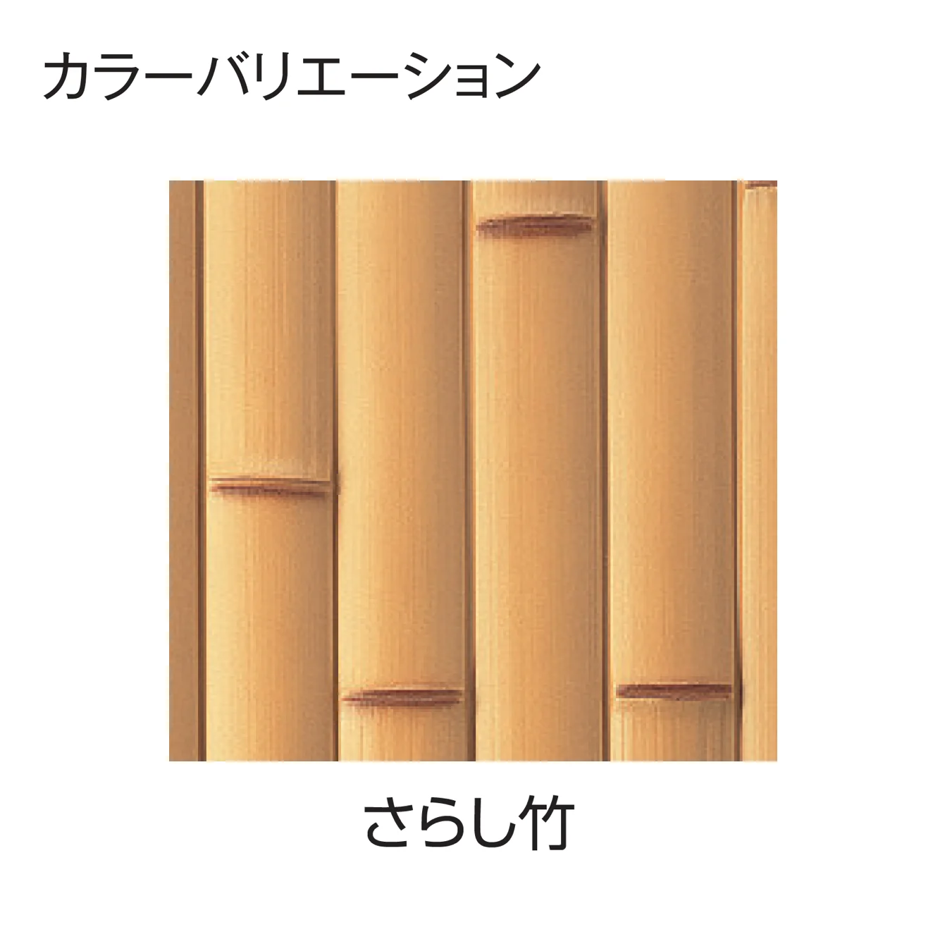 タカショーの「エバー1型セット(エバー建仁寺セット)」のサブ画像8