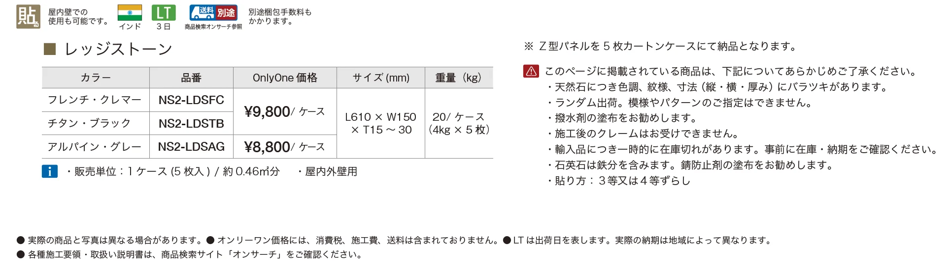 レッジストーン【2025年版】【廃番】_価格_1