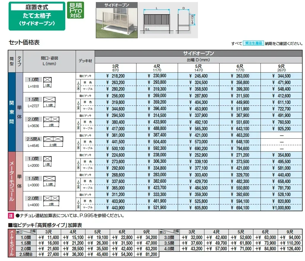 オルネ(庭置き式 たて太格子〈サイドオープン〉)【2025年版】_価格_1