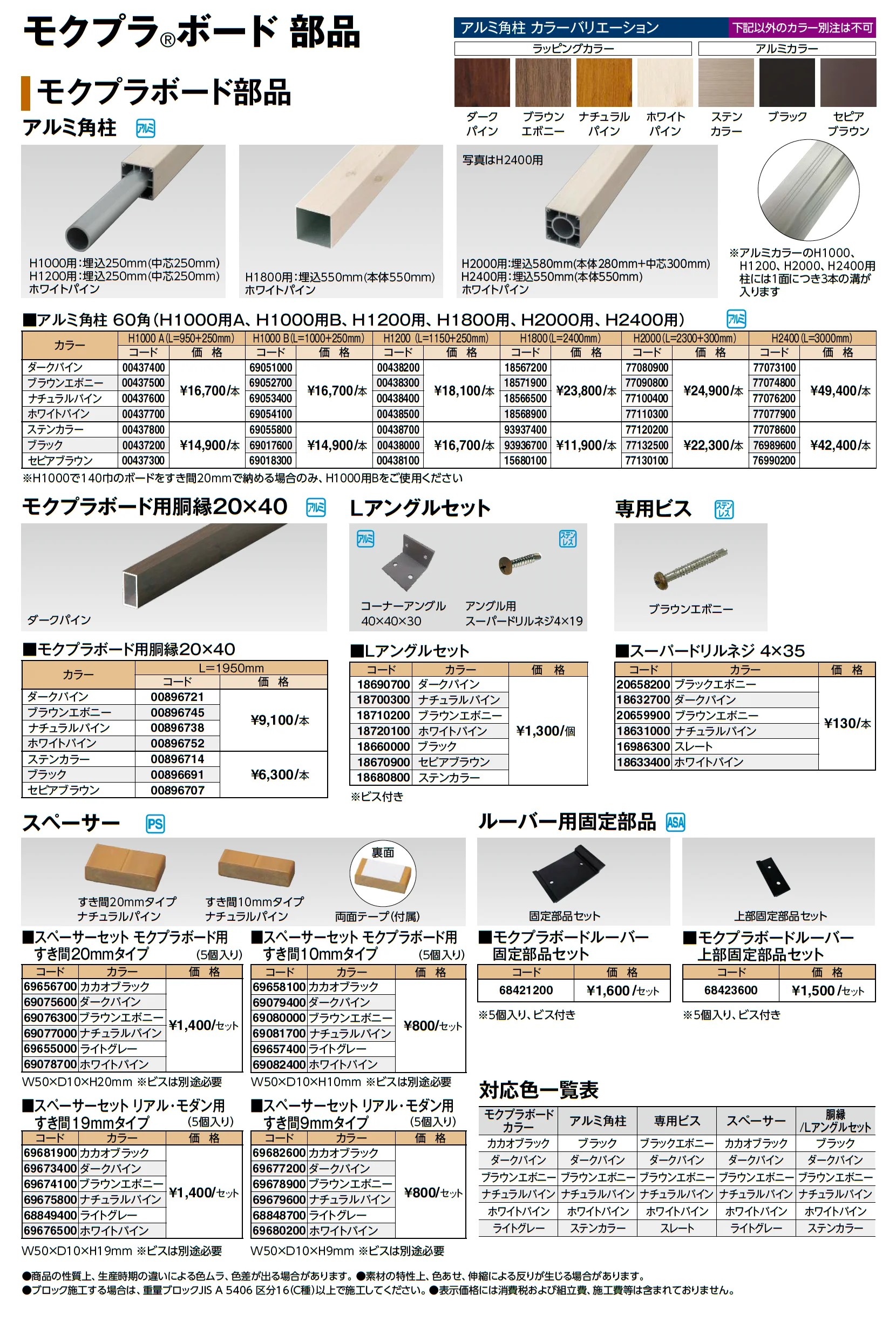 モクプラボードルーバー_価格_2