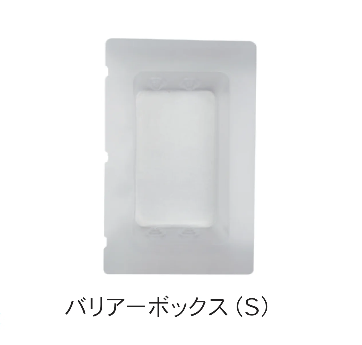 Bullsの「バリアーボックス」