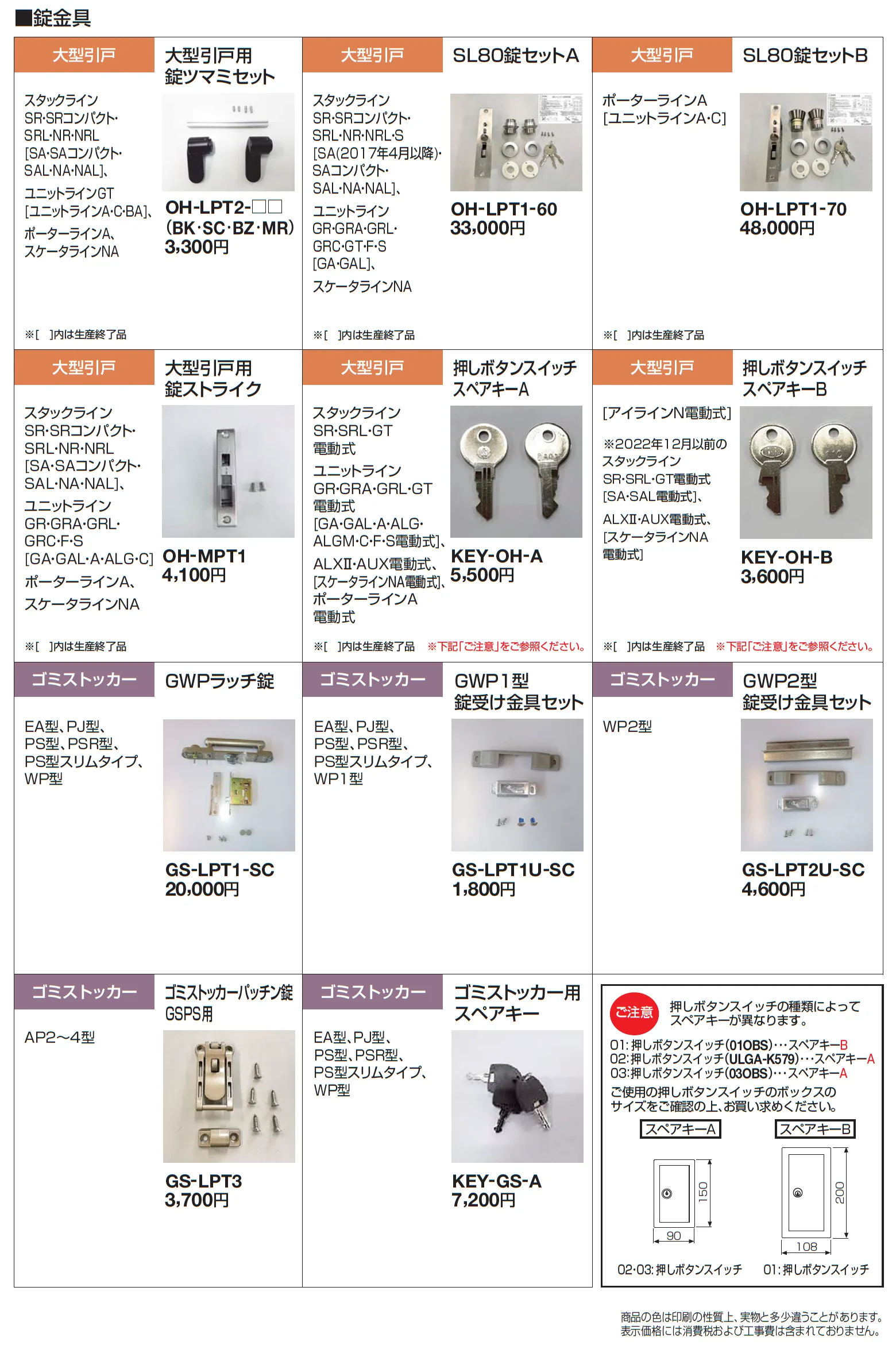 補修部品 錠金具【2025年版】_価格_2