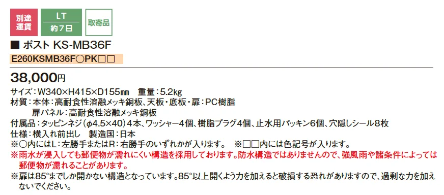 ポスト KS-MB36F【2025年版】_価格_1