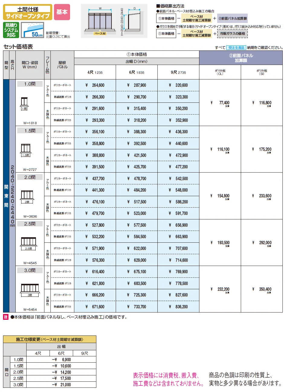スマーレ (土間仕様 サイドオープンタイプ 基本)【2024年版】_価格_1