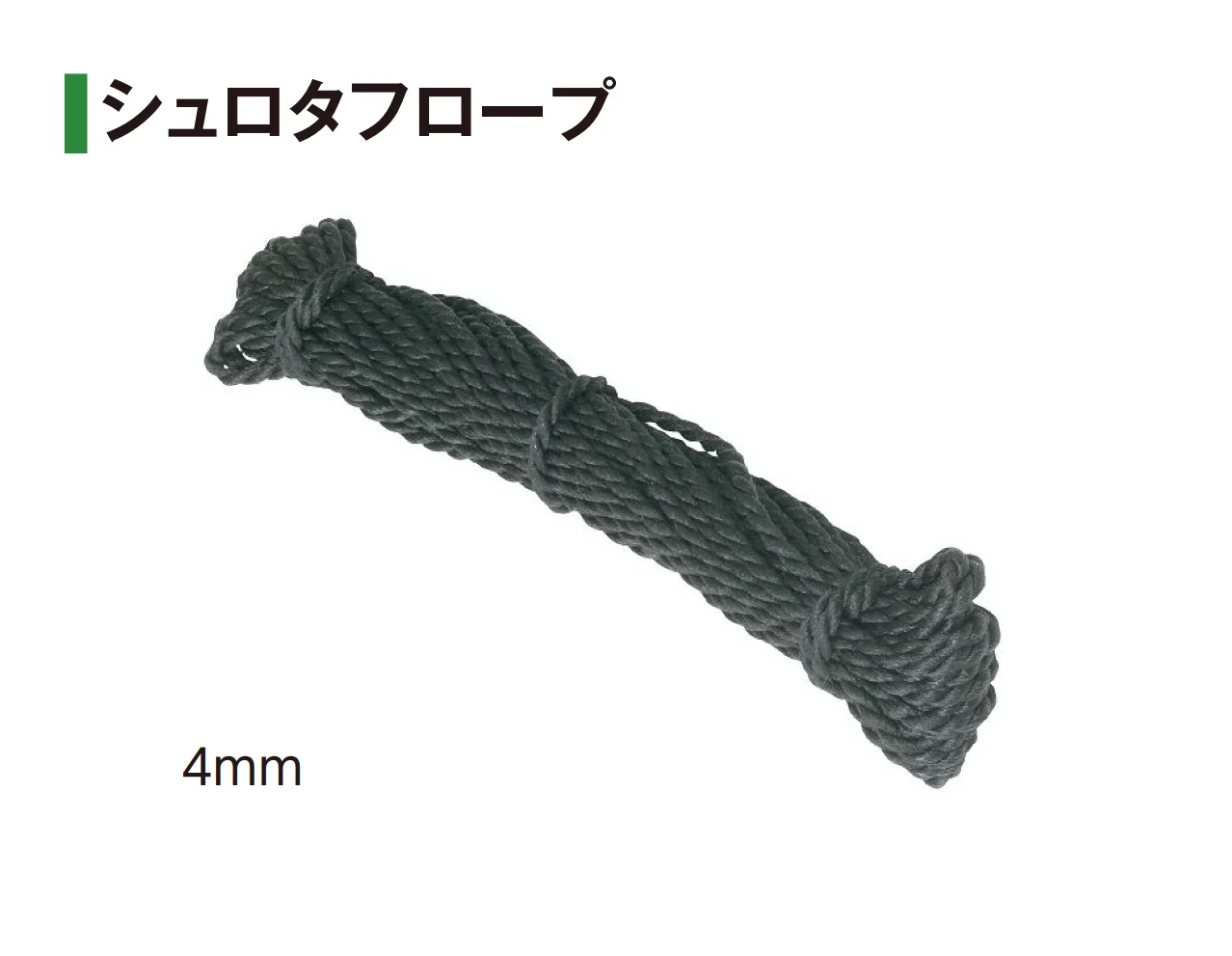 タカショーの「シュロ縄/シュロタフロープ/なわ/緑化テープ/マット/外柵ロープ」のサブ画像4