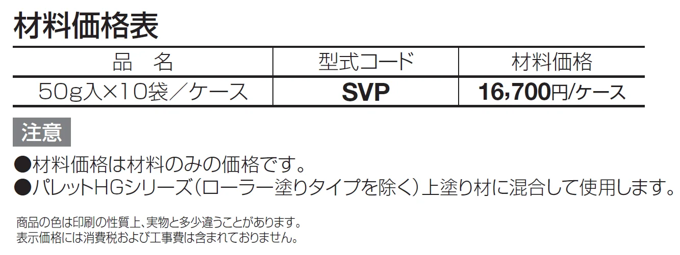 (パレットHG専用)銀粉【2024年版】_価格_1