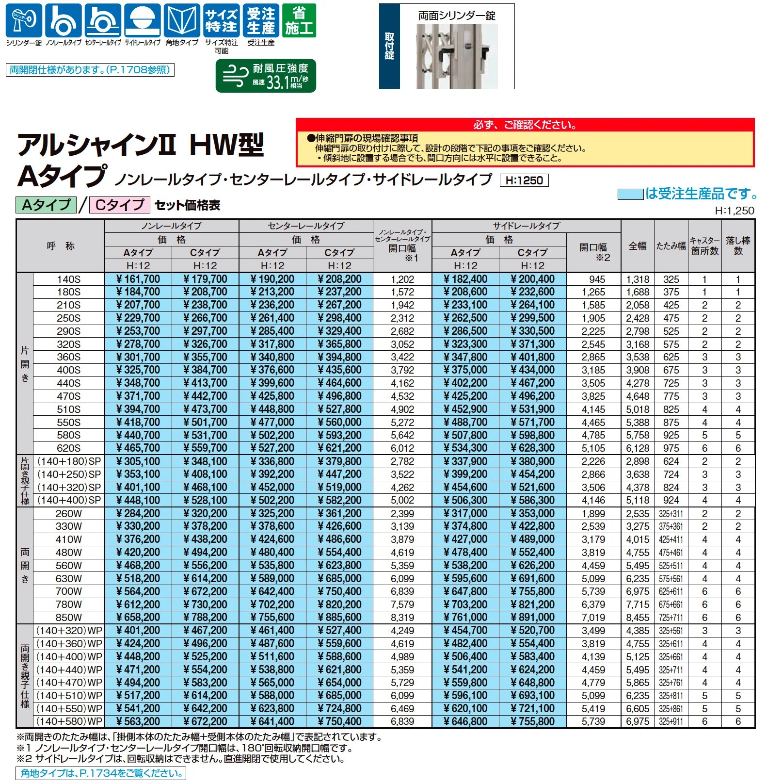 アルシャインⅡ HW型 Aタイプ【2025年版】_価格_1