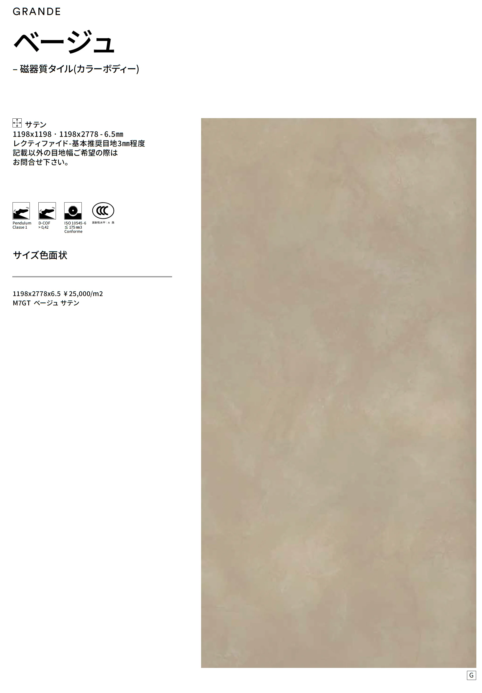 グランデ レジン調_価格_8